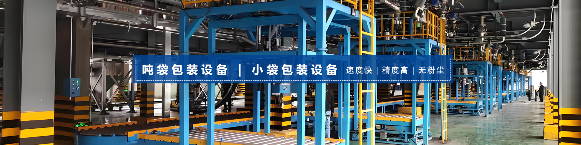 无锡满意包装吨袋包装机案例展示 无锡满意包装吨袋包装机案例展示